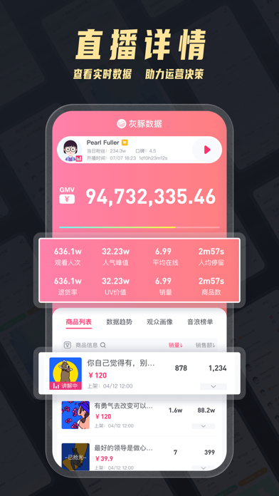 灰豚数据 安卓版 功能界面 对比图