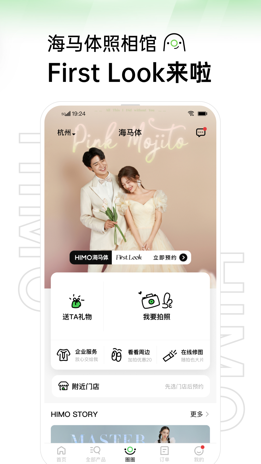 海马体照相馆 安卓版 操作界面截图