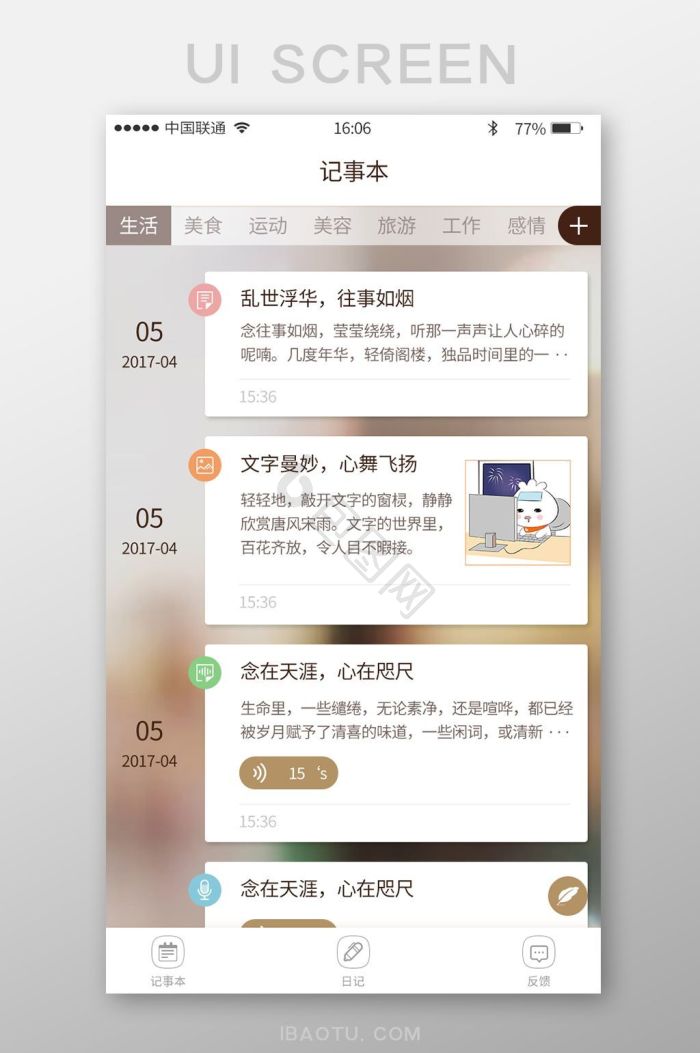 无恙时光 安卓版 时间轴界面截图