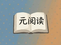 Ԫ�Ķ���ô�ò��ܸ�Ч�����Ķ�Ч��