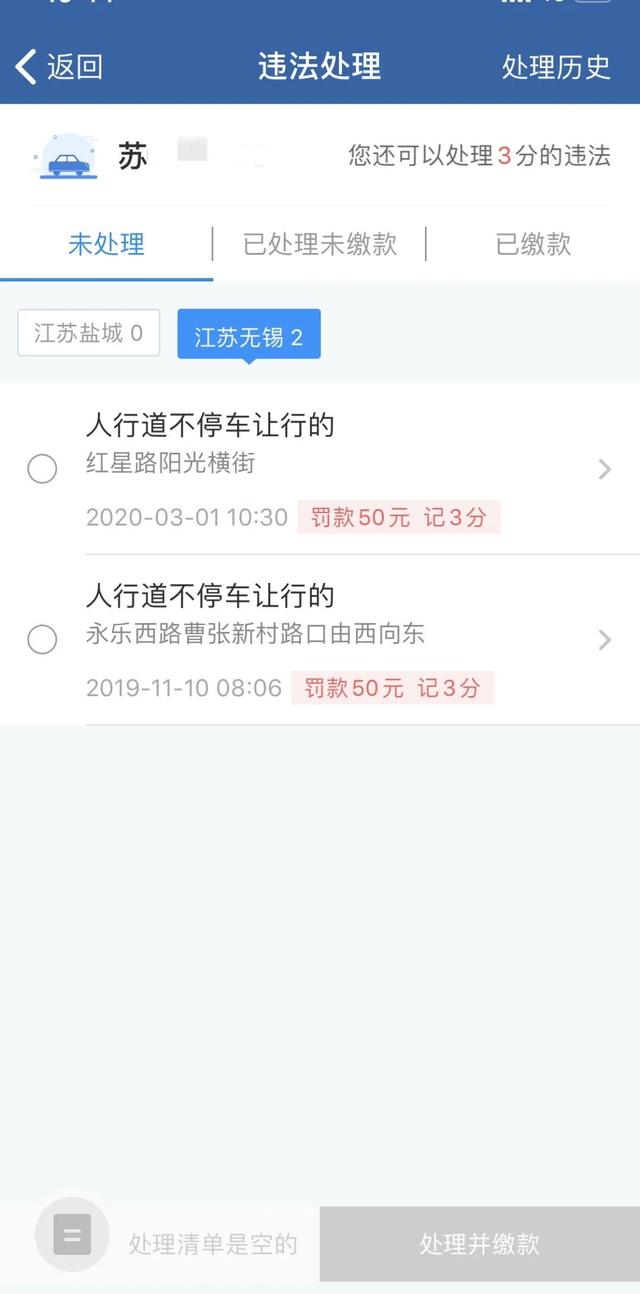 交通违章处理帮手 安卓版 违章查询界面截图