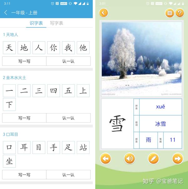 育蒙识字 安卓版 学习界面