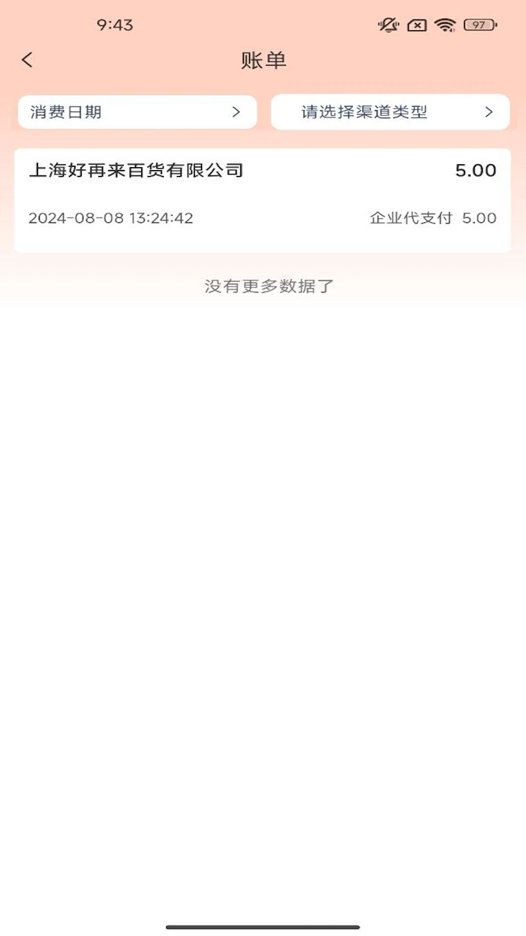 ����2.0.3 ��ҵ֧������