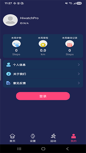HiWatchPro安卓版下载界面