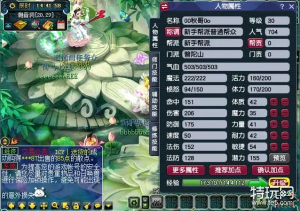 梦幻剑轨迹技能加点界面 装备强化攻略配图