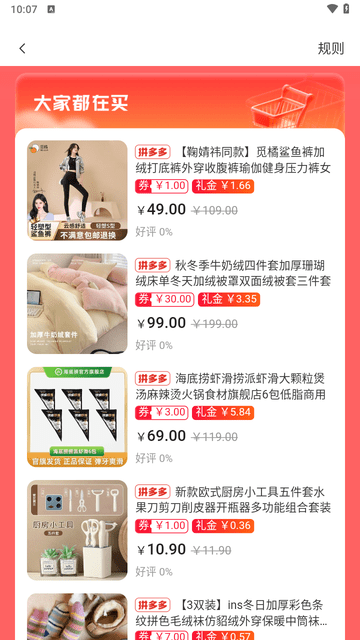 饭粒有鱼购物软件真实使用体验分享省钱靠谱吗