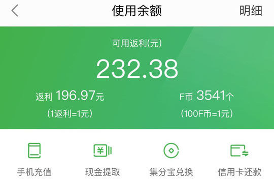 饭粒有鱼购物软件返利到账流程和提现规则说明