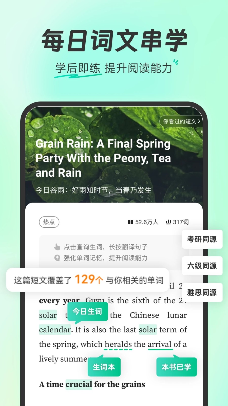 扇贝单词英语版 安卓版 学习界面 功能截图