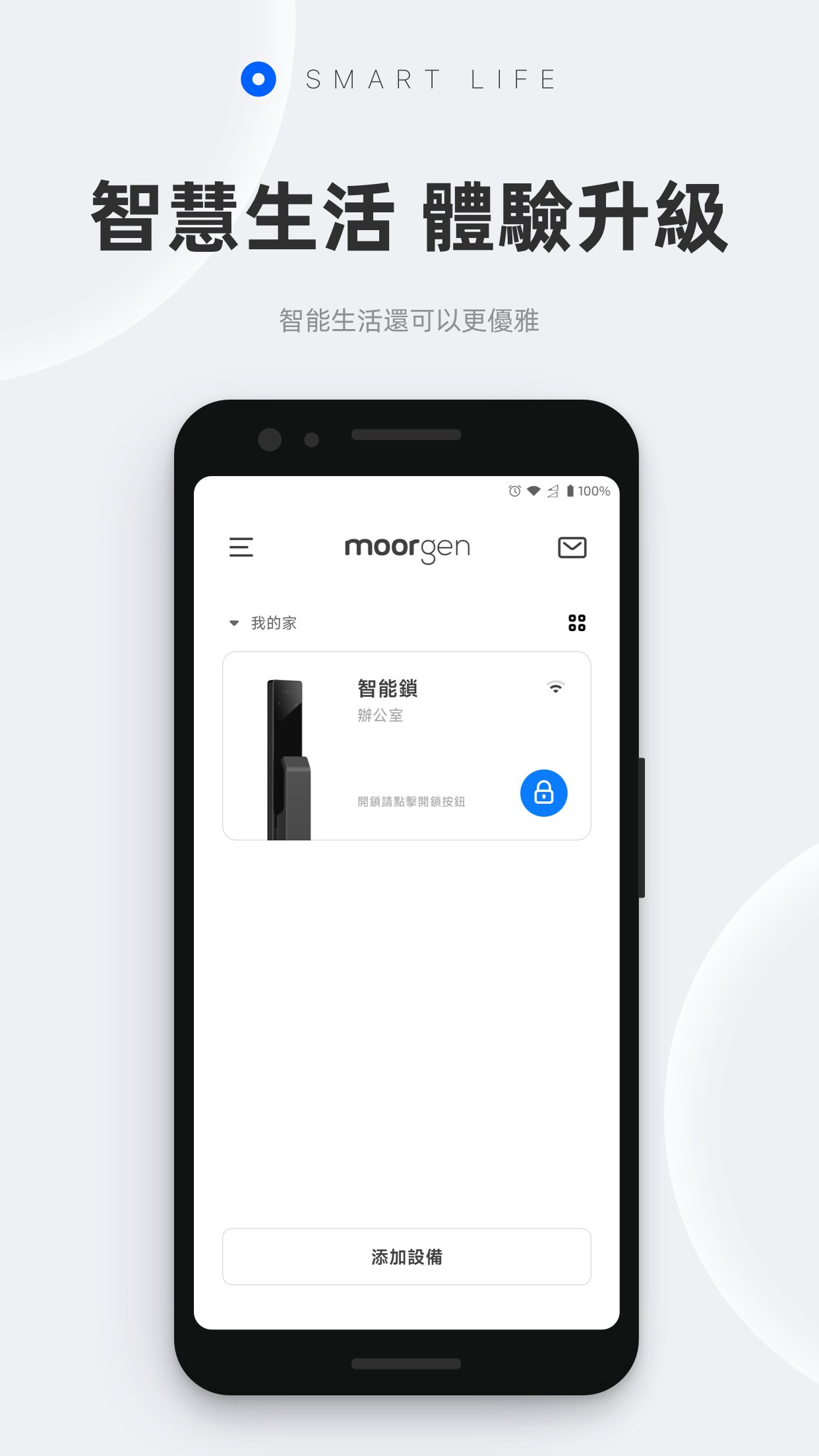 摩根智能 安卓版 操作界面