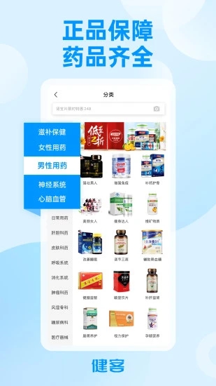 方舟健客网上药店 安卓版 购药流程界面