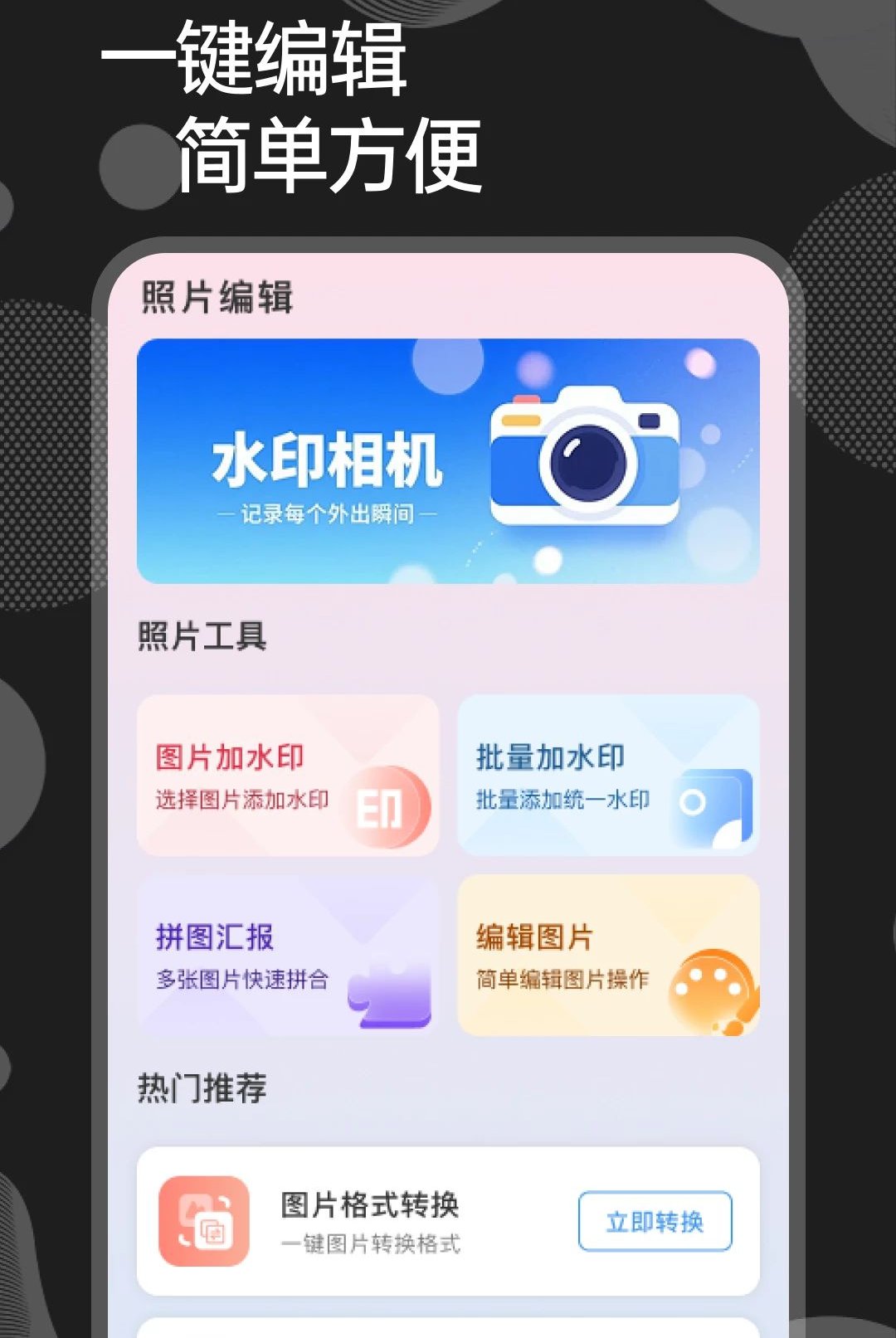 ����һ����Ƭ1.0.0 ���ܼ���