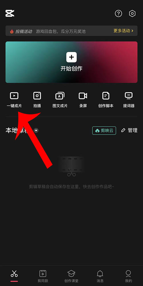 剪辑一键成片安卓版 视频剪辑界面