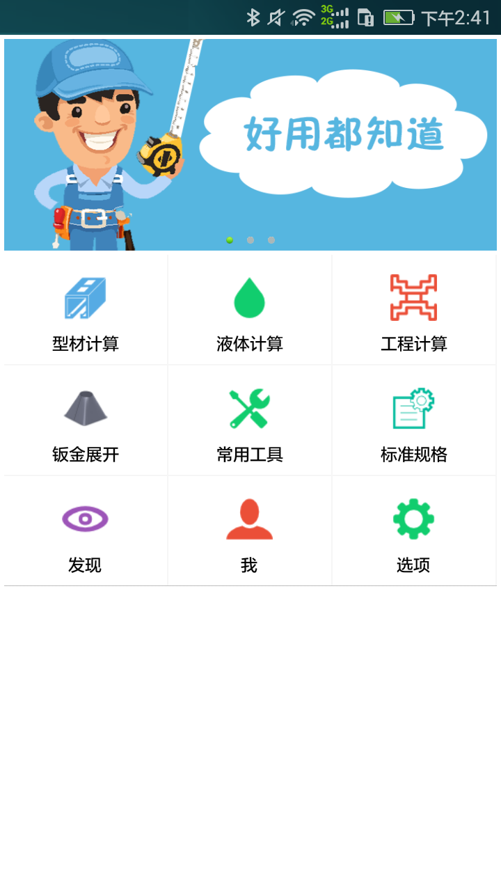算料宝 安卓版 操作教程截图