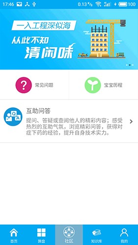 算料宝 安卓版 使用教程界面