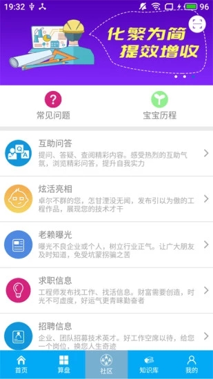 算料宝 安卓版 离线计算界面