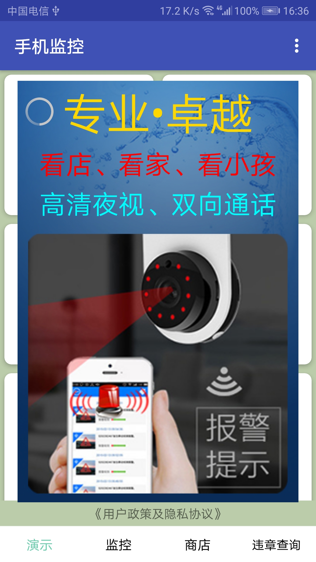 手机监控实时守护 安卓版 监控画面界面截图