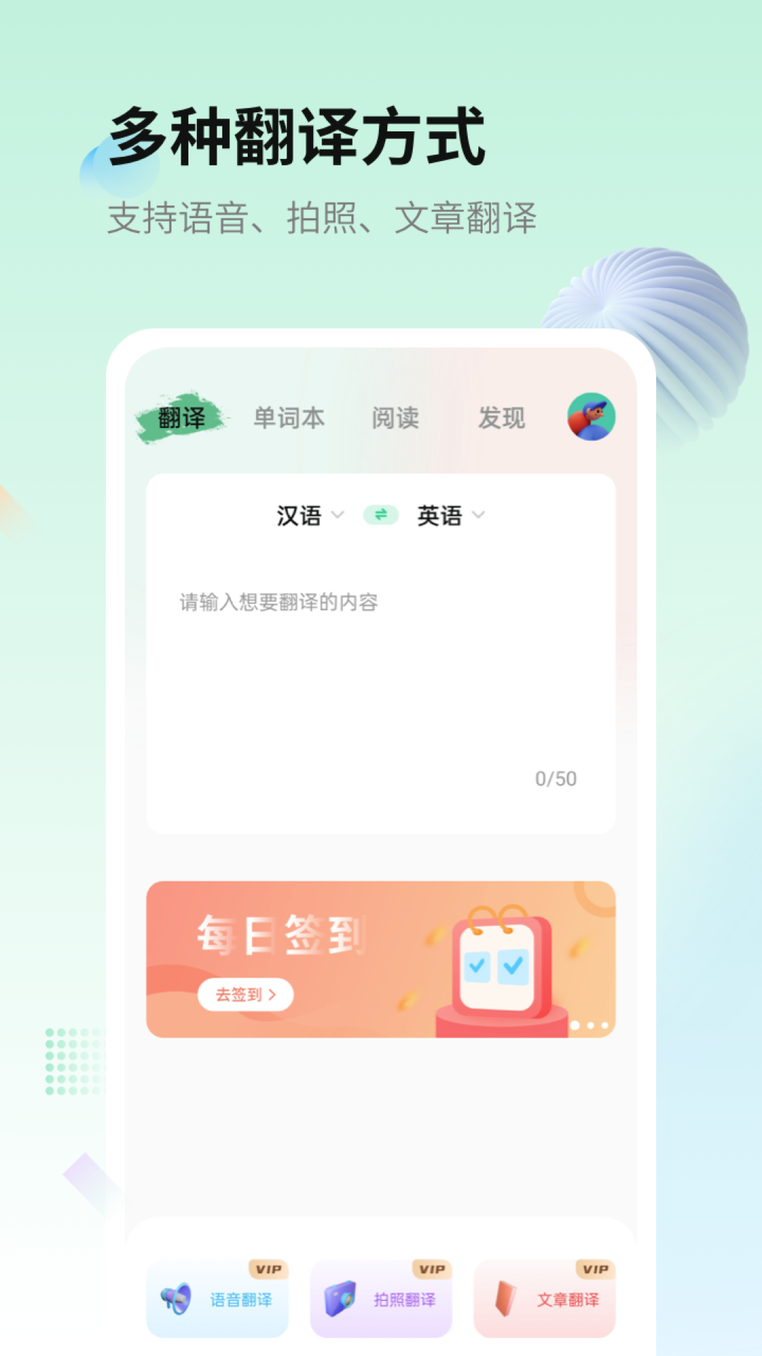 英汉翻译官 安卓版 界面截图