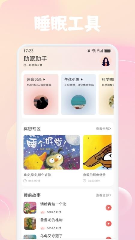 金梦软件界面截图 安卓版