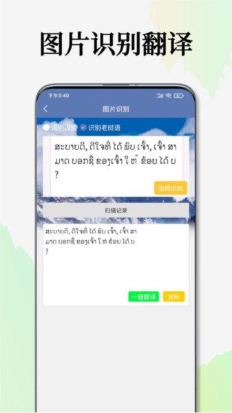 老挝语音翻译 安卓版 界面截图