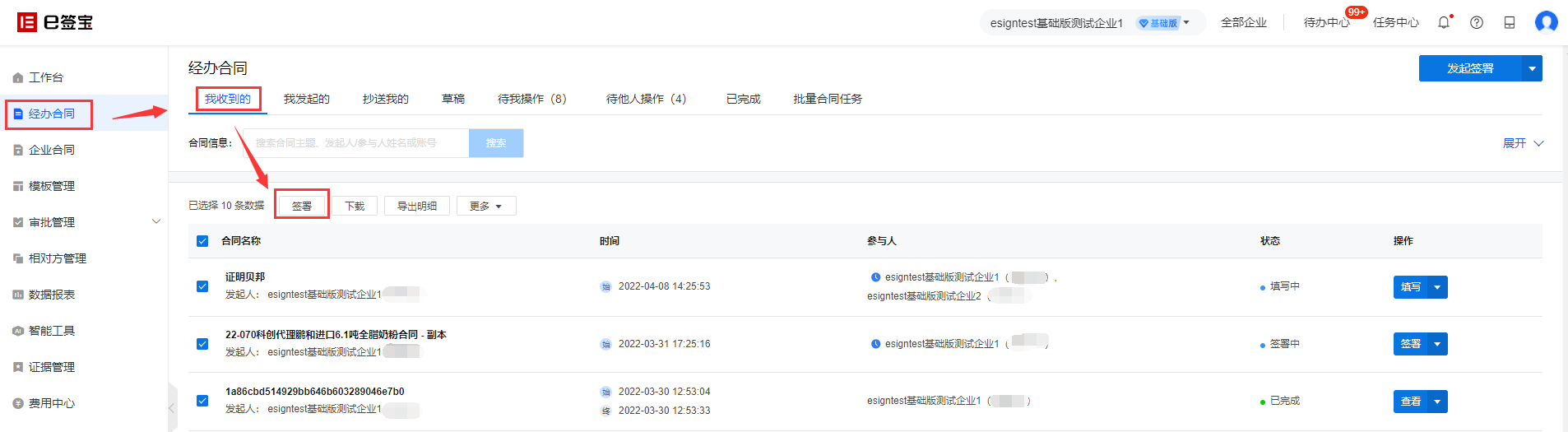 e签宝 安卓版 合同签署界面