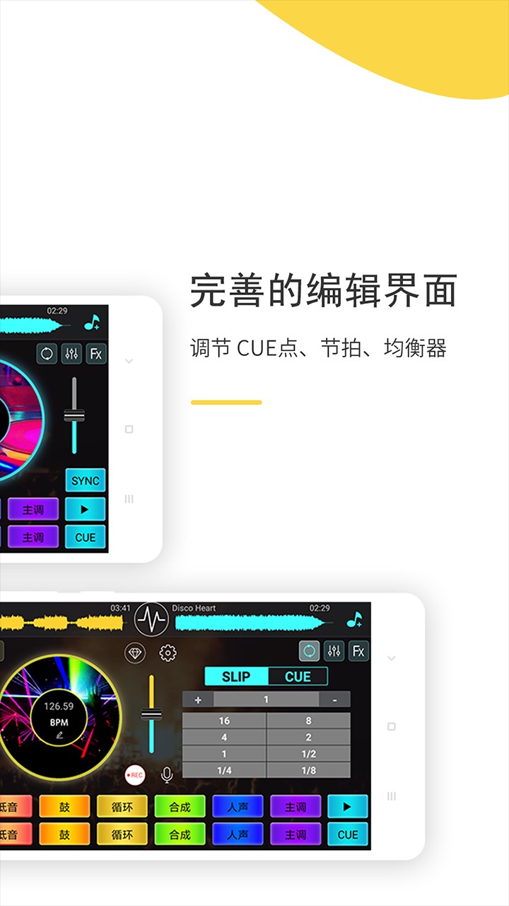 DJ打碟安卓版操作界面截图