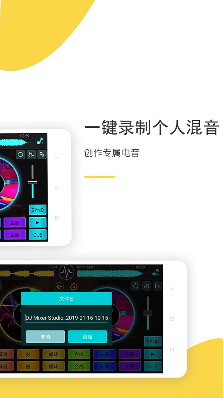 DJ���(DJ Mixer Studio)6.0.0 ���ϻ���̨