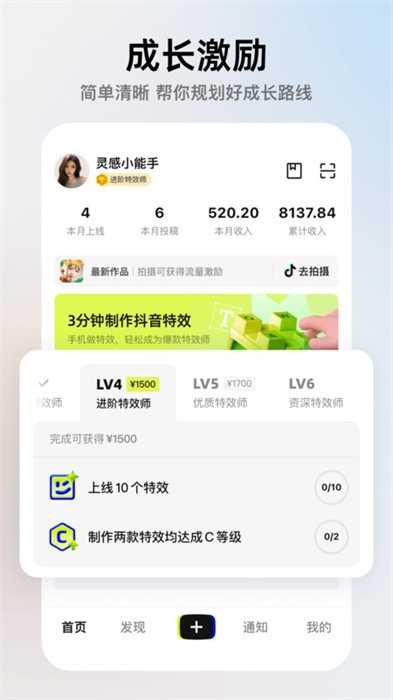 像塑安卓版特效拍摄界面截图