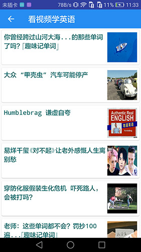 英语听力宝 安卓版 学习统计界面