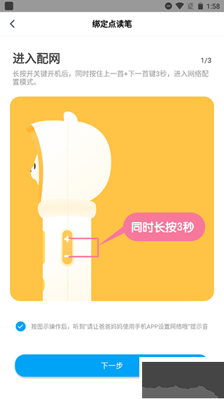 机器岛早教 安卓版 点读笔连接界面