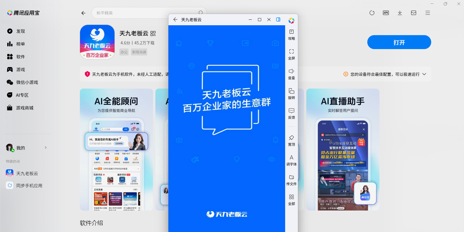 天九老板云 安卓版 功能界面截图