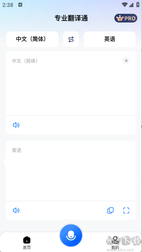 英语翻译通 安卓版 操作界面