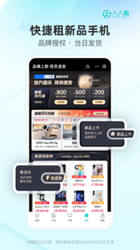 人人租 安卓版 使用教程 租赁流程界面截图