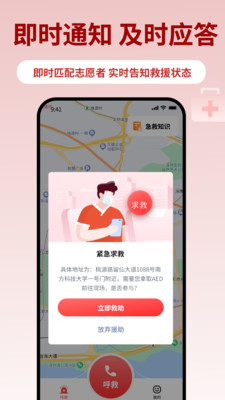 睿鹰急救天眼 安卓版 功能界面截图