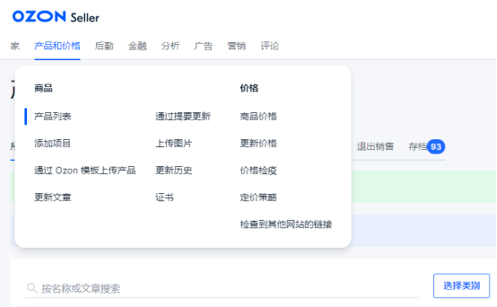 Ozon Seller安卓版 卖家后台界面