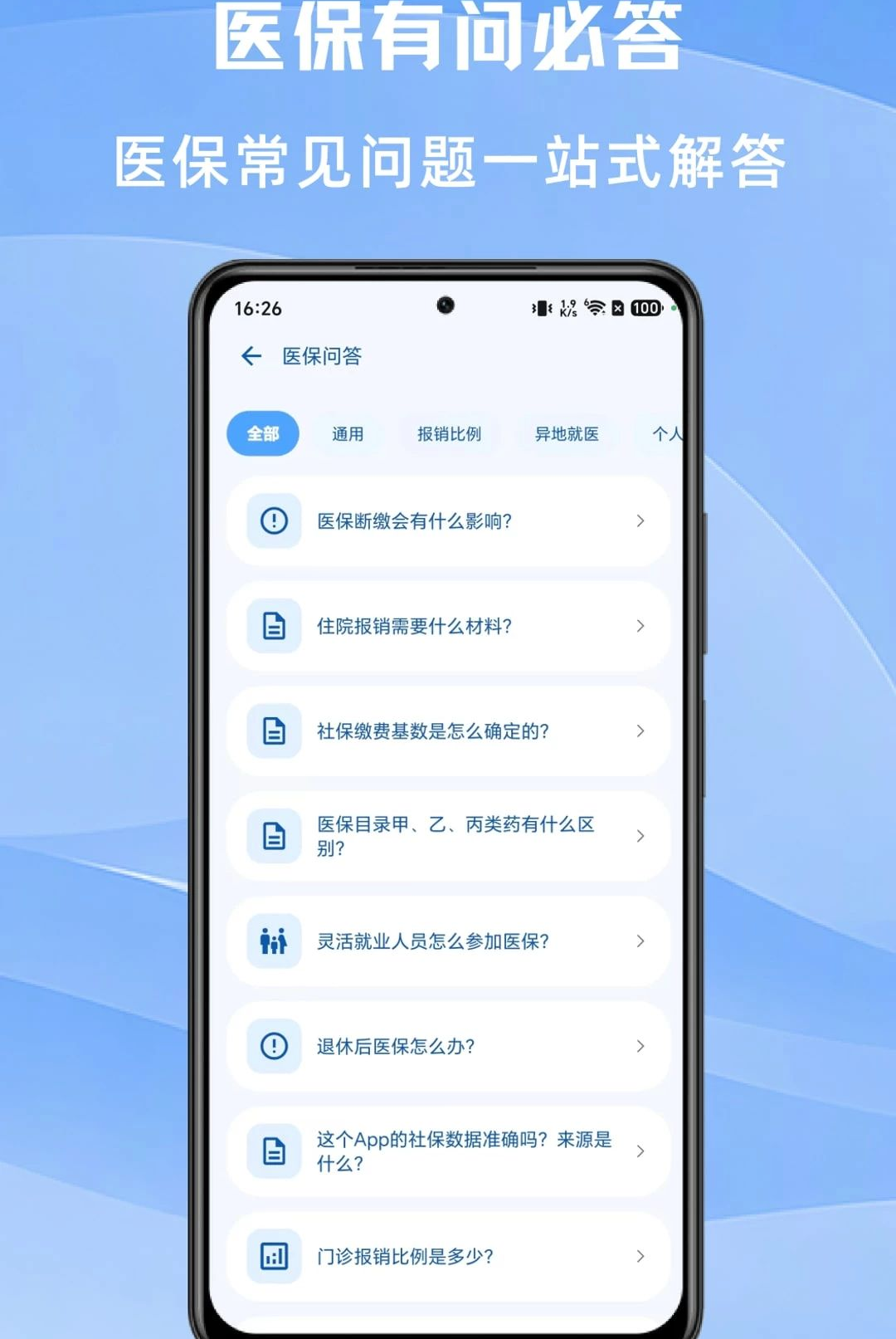 �籣�����ʦ1.0.1 �籣���㹤��