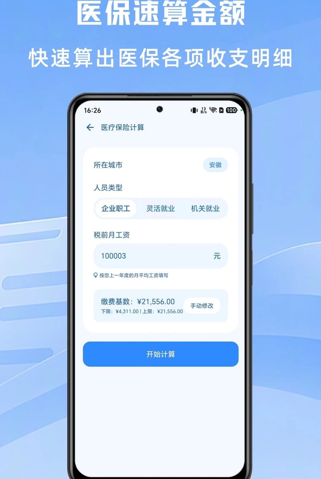 �籣�����ʦ1.0.1 �籣���㹤��