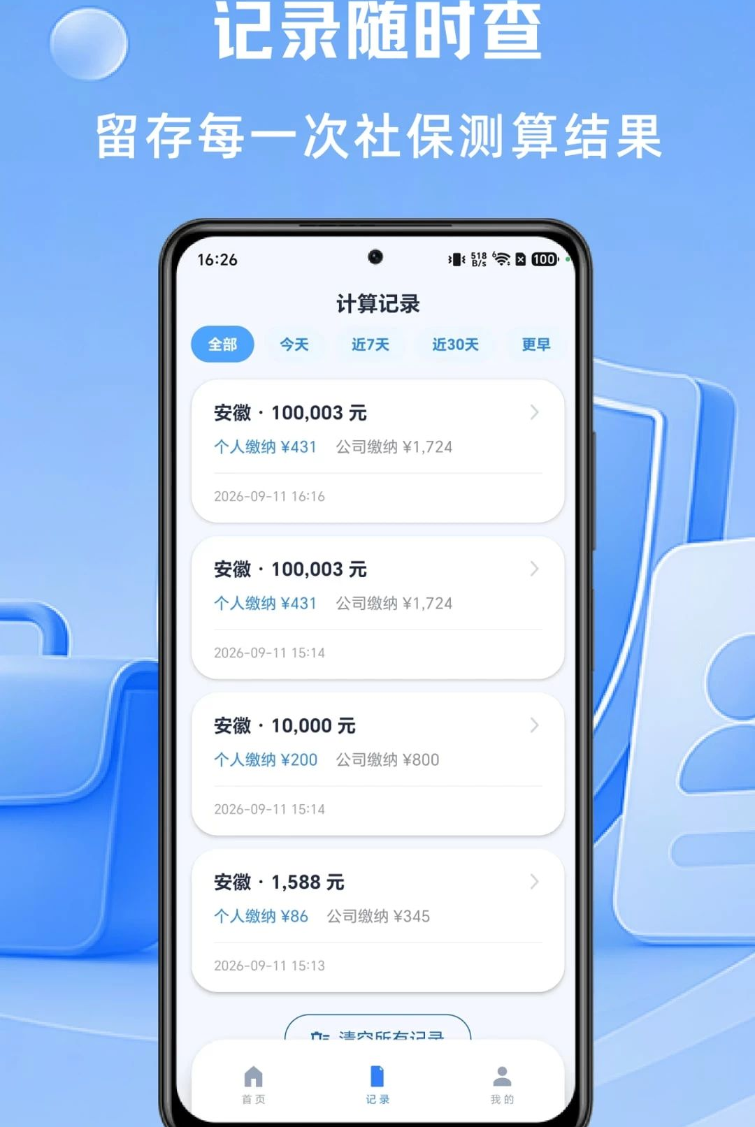 �籣�����ʦ1.0.1 �籣���㹤��