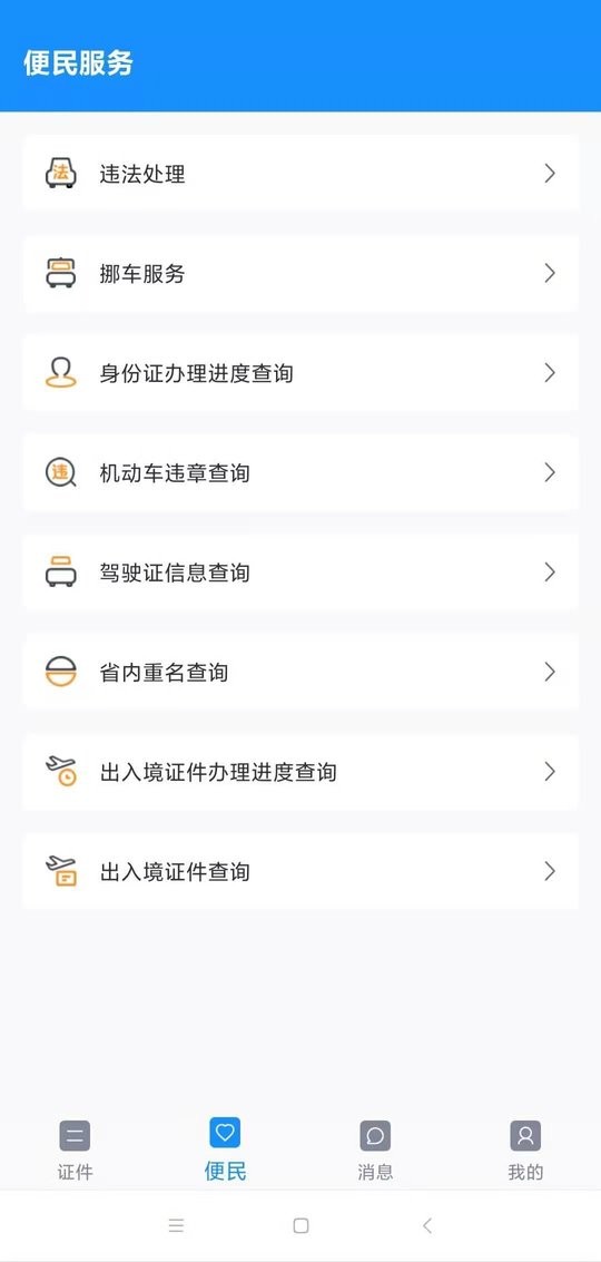 电子证件卡包 安卓版 功能界面截图