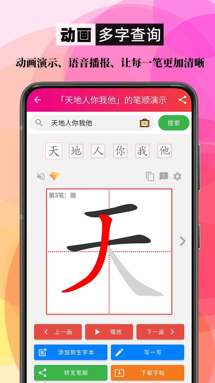 笔顺笔画大全 安卓版 使用教程 界面截图