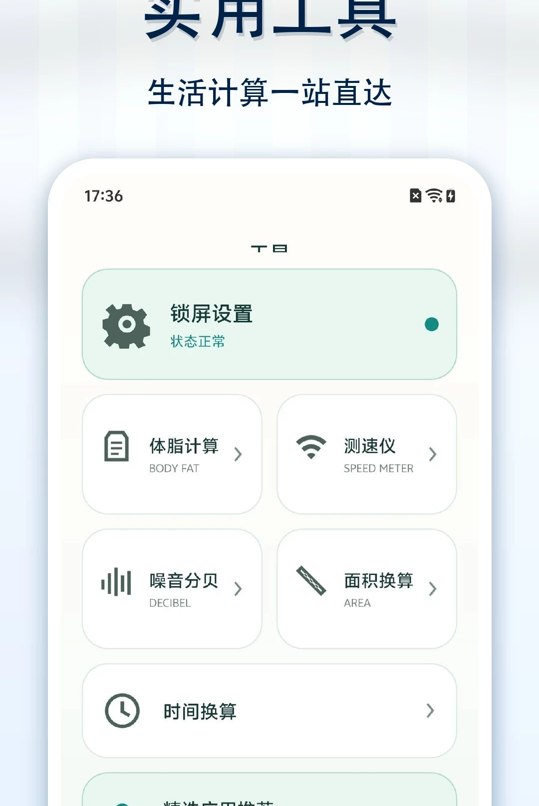 ��˽��ȫ����1.0.1 �ֻ���������