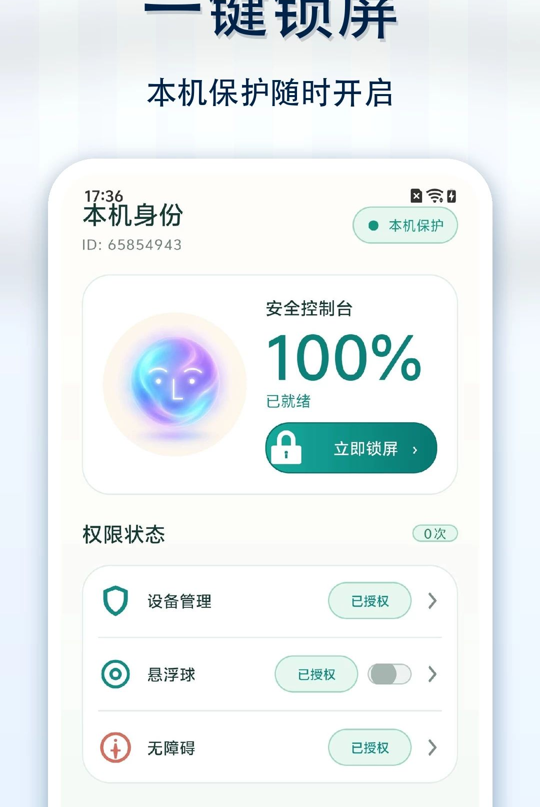 ��˽��ȫ����1.0.1 �ֻ���������