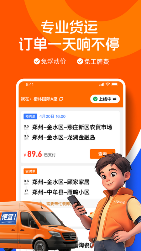 运乐乐货主发货方快速找靠谱司机方法