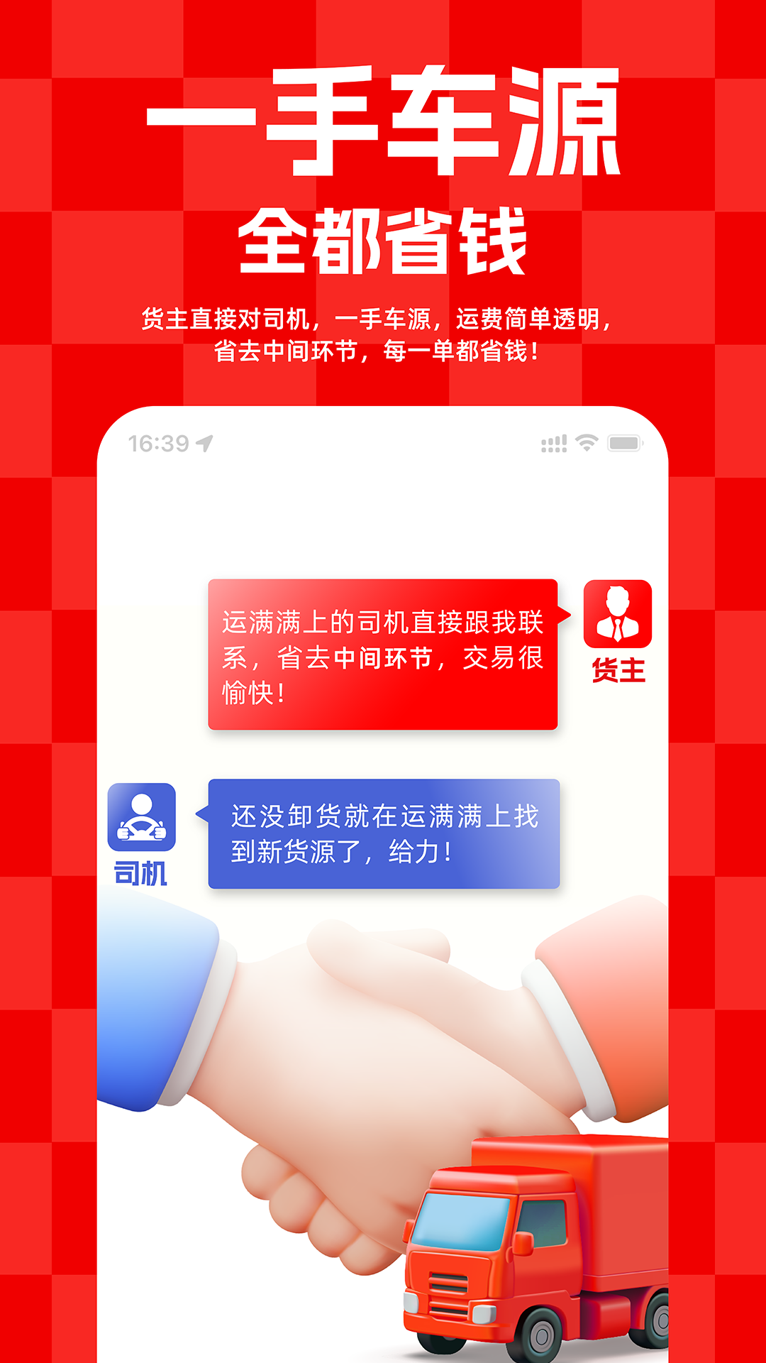 运乐乐货主谈价沟通货主长期合作技巧
