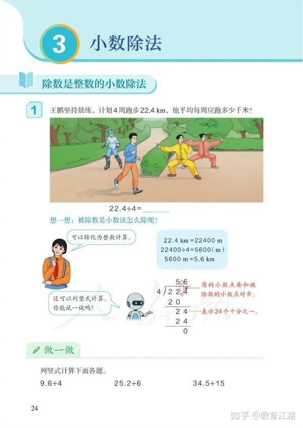 五年级数学上册安卓版电子课本界面截图
