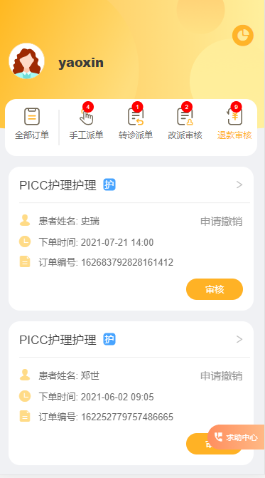 燕尾帽护理上门医护版下单页面服务项目选择示意