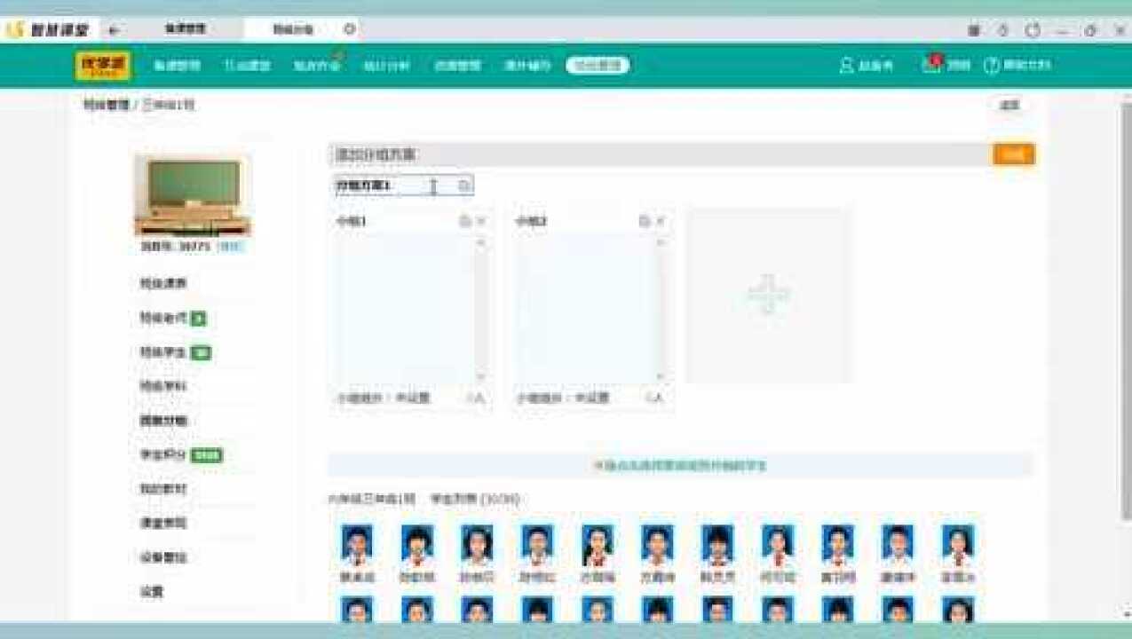 祥畅云教师 安卓版 班级管理界面截图