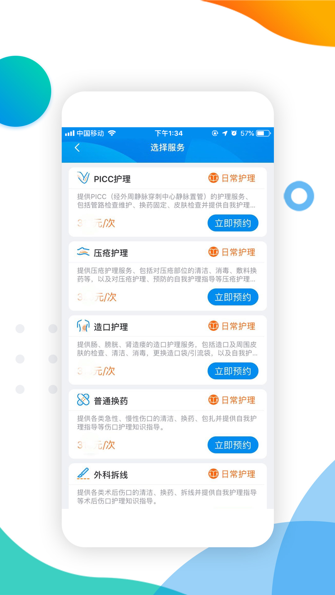 燕尾帽护理上门医护版预约流程手机操作界面截图