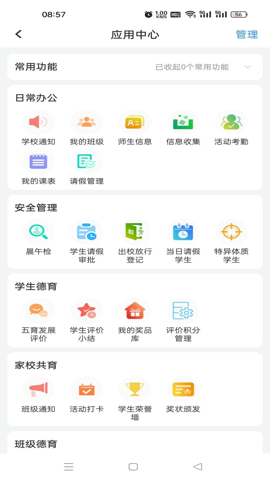 �鳩�ƽ�ʦ5.6.5 ��У��ͨ��