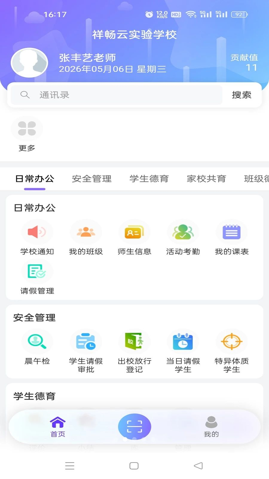 �鳩�ƽ�ʦ5.6.5 ��У��ͨ��