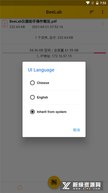 BeeLab 安卓版 文件传输界面截图